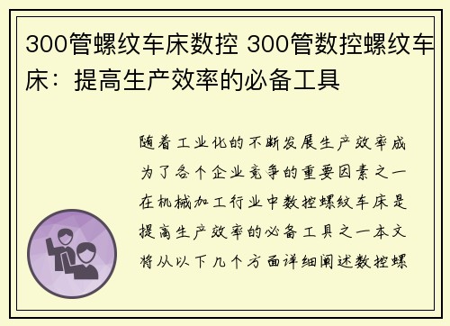 300管螺纹车床数控 300管数控螺纹车床：提高生产效率的必备工具