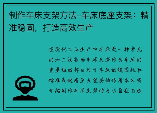 制作车床支架方法-车床底座支架：精准稳固，打造高效生产