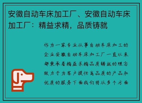 安徽自动车床加工厂、安徽自动车床加工厂：精益求精，品质铸就