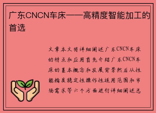 广东CNCN车床——高精度智能加工的首选