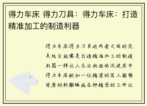 得力车床 得力刀具：得力车床：打造精准加工的制造利器